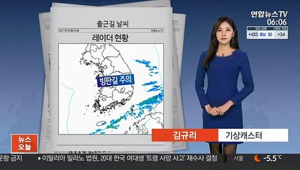 [날씨] 출근길 빙판길 주의…중부 영하권 추위