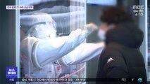 이틀째 '4백 명대' 예상…'변이' 집단 전파 첫 확인