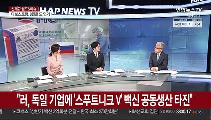 [월드&이슈] "스위스, 아스트라제네카 백신 승인 연기" 外