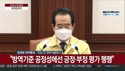 [현장연결] 정총리 "거리두기 체계 개편…국민과 함께 만들 것"
