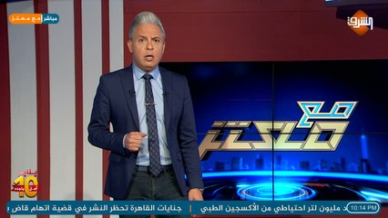 الحلقة الكاملة لـ برنامج مع معتز مع الإعلامي معتز مطر الاربعاء 3/02/2021