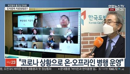 [출근길 인터뷰] 코로나19속 온라인 도박중독 급증…근절 방안은?