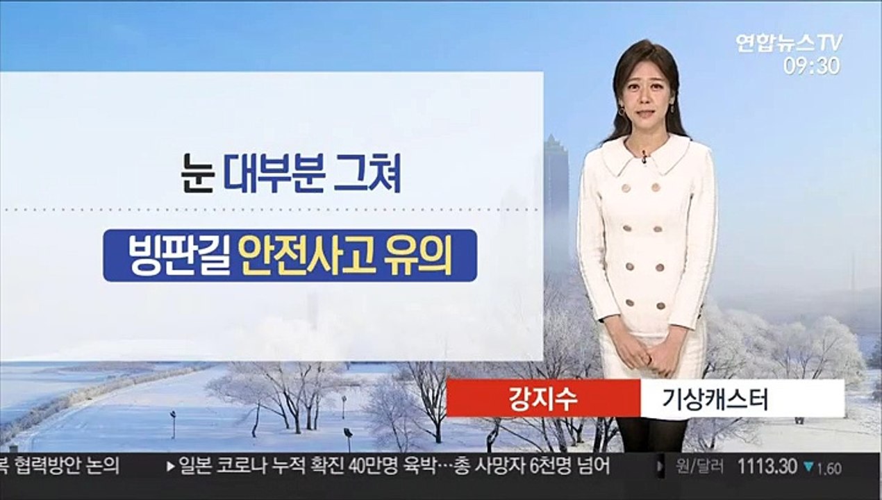 [날씨] 눈 그치고 기온 점차 올라…오전 서쪽 공기 탁해
