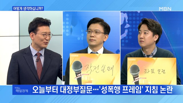 신문브리핑2 '성폭행 프레임 씌우기' 野 문건에 與 발끈 외 주요기사