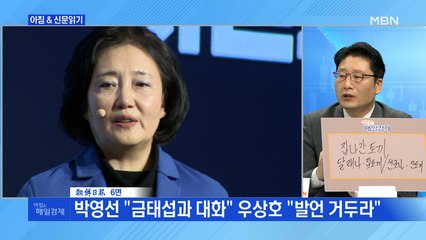 신문브리핑4 "박영선 "금태섭과 대화" 우상호 "발언 거두라""외 주요기사