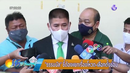 เช้าชวนคุย ช่วงที่ 3 วันพฤหัสบดีที่ 4 กุมภาพันธ์ 2564