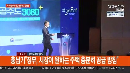 [현장연결] 공공개발 사업으로 4년내 서울 32만호 등 전국 83만6천호 공급