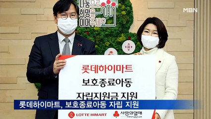 롯데하이마트, 사랑의열매와 보호종료아동 자립 지원
