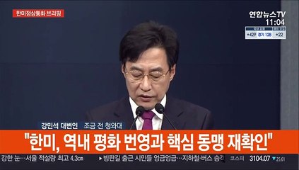 [현장연결] 문대통령 "한반도 비핵화 공동노력", 바이든 "긴밀 협력"
