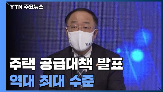 2025년까지 전국 대도시 83만 호 주택 부지 공급 / YTN