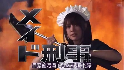 日劇 » 女僕刑警01