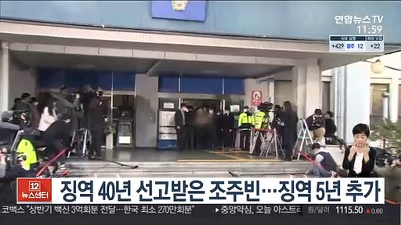 징역 40년 선고받은 조주빈…징역 5년 추가