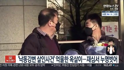 '낙동강변 살인사건' 억울한 옥살이…31년만에 누명 벗어