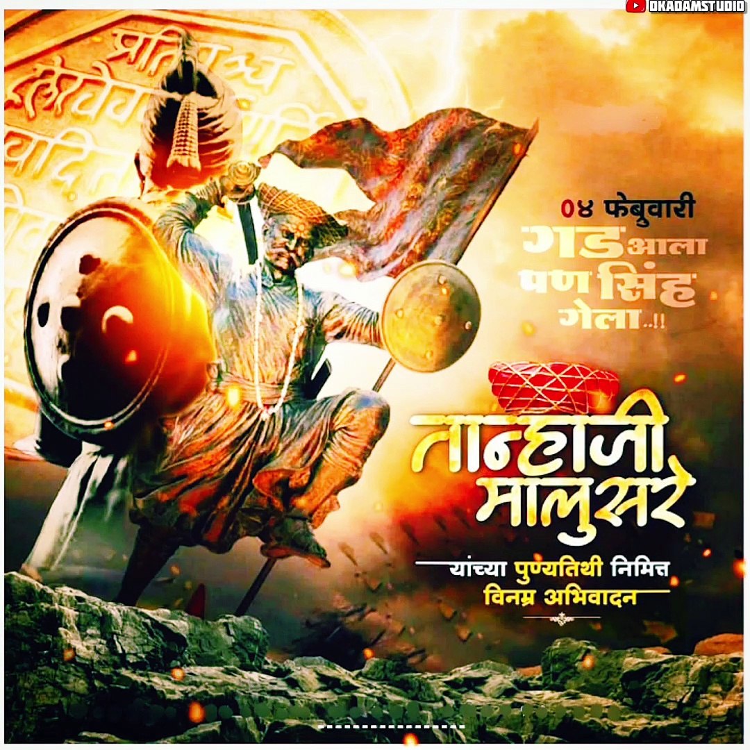 Tanhaji malusare punyatithi | subedar taanaji malusare | Tanhaji ...