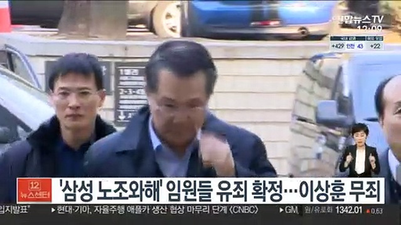 '삼성 노조와해' 임원들 유죄 확정…이상훈 무죄
