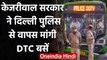 Kisan Andolan: Arvind Kejriwal Govt ने Delhi Police वापस मांगी DTC Buses | वनइंडिया हिंदी