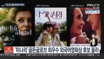 영화 '미나리', 골든글로브 외국어영화상 후보에
