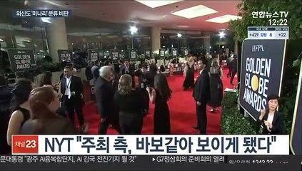 미국에서 만들었는데 외국어영화?…외신도 비판
