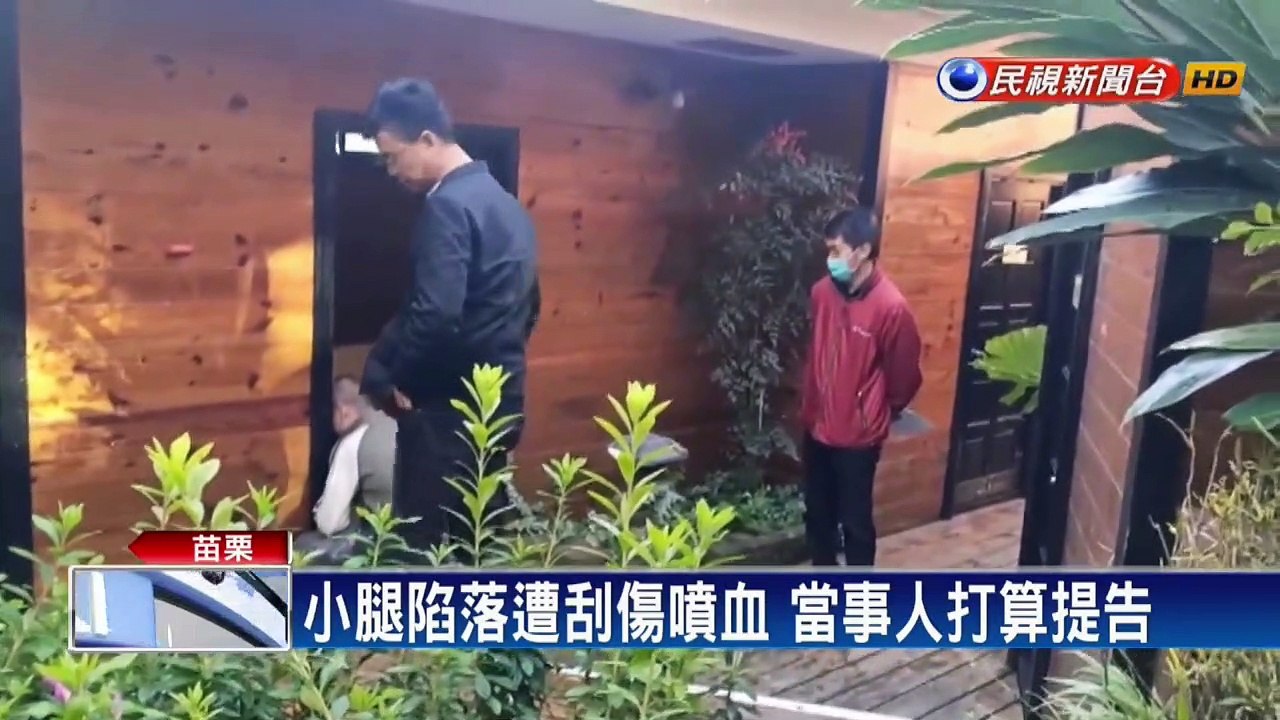 溫泉會館木地板崩壞 民眾怒控小腿遭刮濺血