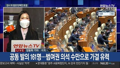 잠시 뒤 국회 본회의…사상 첫 법관 탄핵 표결