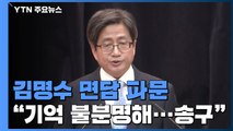 임성근, 김명수 대법원장 면담 음성파일 전격 공개 / YTN
