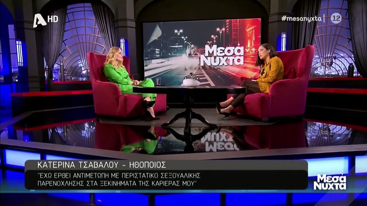 Η Κατερίνα Τσάβαλου στα Μεσάνυχτα μιλά για τη σ...