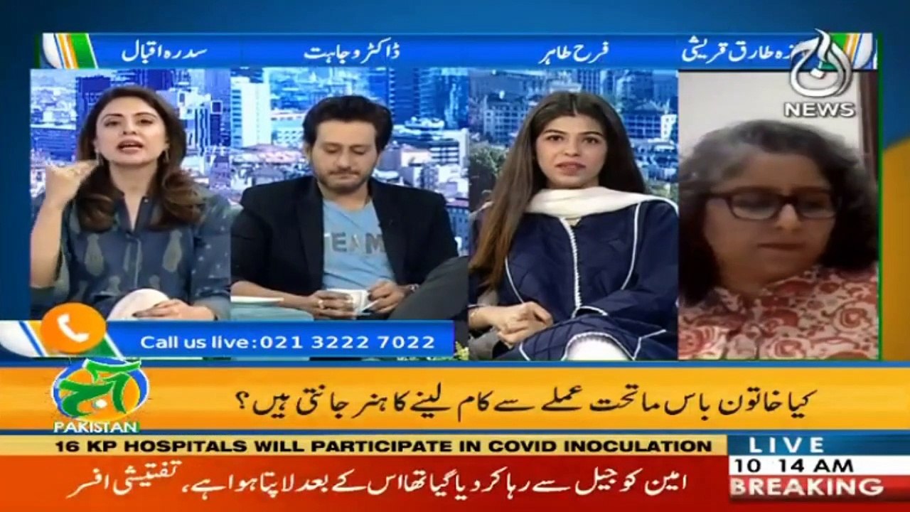 Aaj Pakistan with Sidra Iqbal | 4th Feb 2021 |Female Bosses Vs Male Bosses  |  Aaj News | Part 4