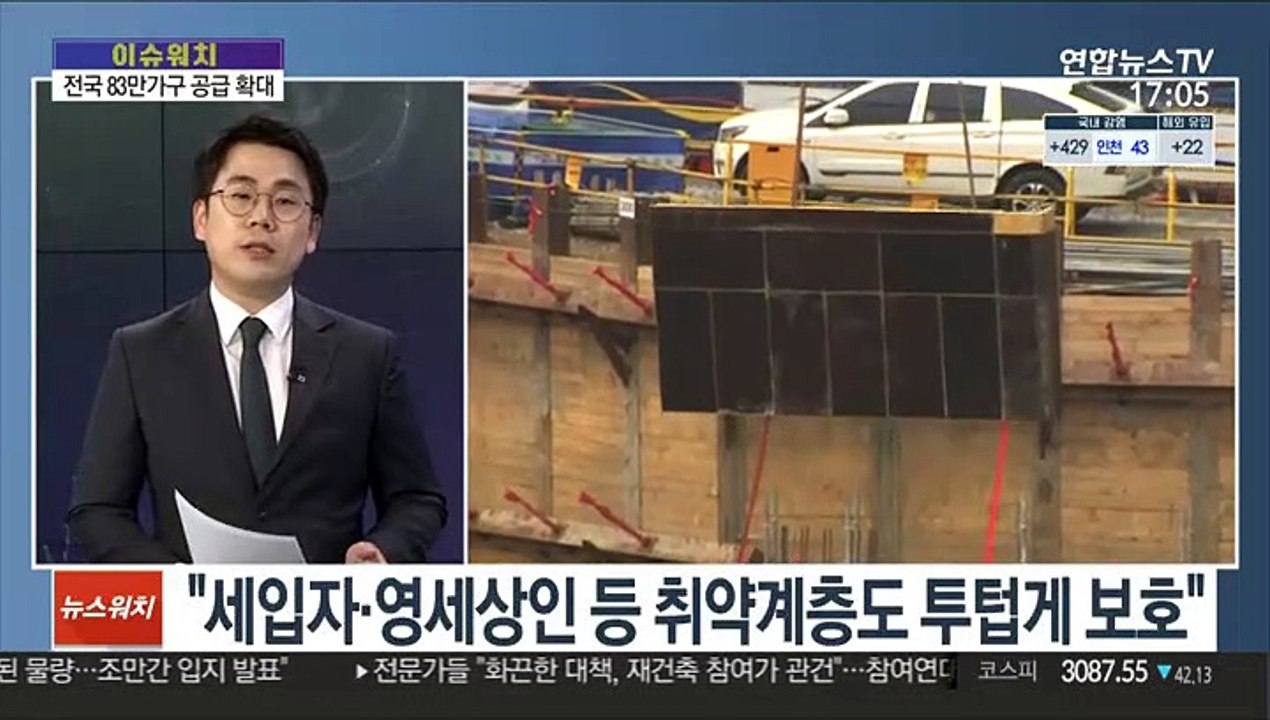 [뉴스워치] 전국 83만가구 주택 공급…문재인 정부 최대 물량