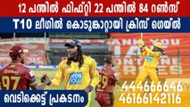 Chris Gayle hits 12-ball 50, blasts 84 off just 22 balls | Oneindia Malayalam