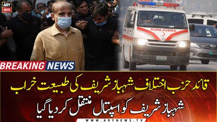 Ailing Shehbaz Sharif shifted to Lahore hospital
