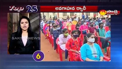 5 నిమిషాలు.. 25 వార్తలు@11AM 04 Feb 2021