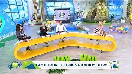 Στη φωλιά των Κου Κου: Επέστρεψε η Καραβάτου και λείπει ο Κρατερός! Τι έχει συμβεί;