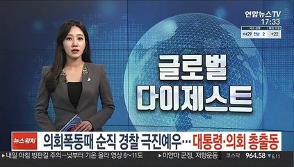 의회폭동 때 순직 경찰 극진 예우…대통령·의회 총출동