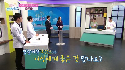 ❛○○○❜으로 갱년기 극복하고 여성 기력 보충까지 TV CHOSUN 20210204