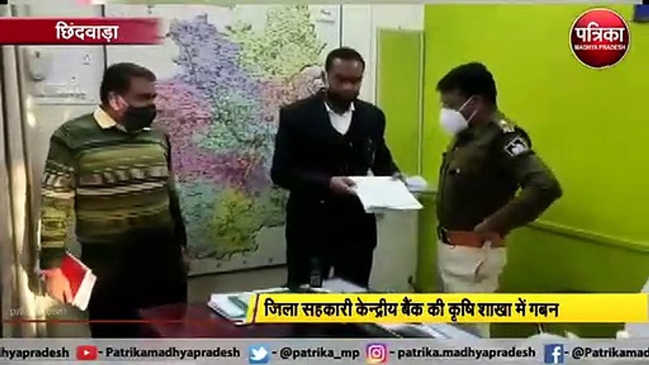 जिला सहकारी केन्द्रीय बैंक की कृषि शाखा में गबन