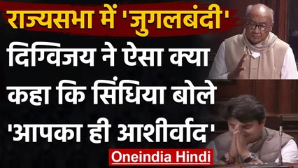Parliament Budget Session: Digvijay Singh और Jyotiraditya Scindia में जुगलबंदी | वनइंडिया हिंदी