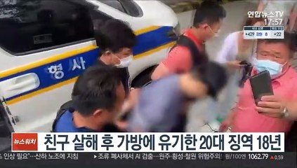 친구 살해 후 가방에 유기한 20대 징역 18년