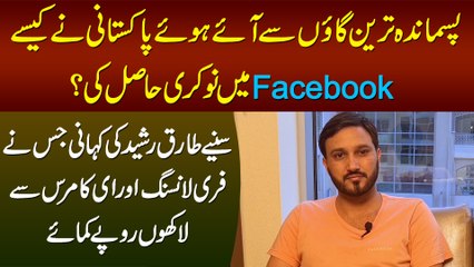 Freelancing & E-Commerce Se Earn Kia or Phir Facebook Me Job Mil Gayi - Story of Tariq Rashid