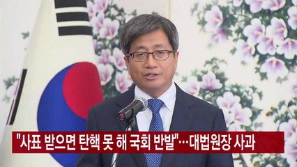 [YTN 실시간뉴스] 임성근 부장판사 상대로 사상 첫 '법관 탄핵안' 통과  / YTN