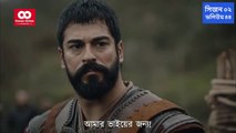 কুরুলুস ওসমান ভলিউম ৪৪ বাংলা সাবটাইটেল kurulus usman Bolium 44 bangla