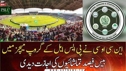 NCOC allows 20% of the crowd in PSL group matches