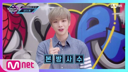 'SPECIAL MESSAGE' 강다니엘, 청하