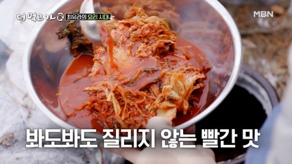 산꼭대기 치트키, 임쌤 김치 등장! 이건 반칙인데...?