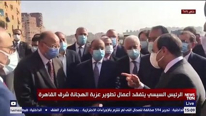 مدير تطوير العشوائيات عن "تفقد السيسي أعمال تطوير عزبة الهجانة": رسالة للجميع "مفيش وقت نضيعه"