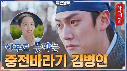 18화#하이라이트#(신혜선 한정)소유와 집착의 끝! 괴물이 되어가는 나인우