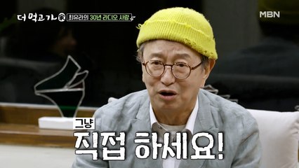 전유성, 라디오계의 ‘팩력배’였다?! (ft.배철수 깜짝 등장)