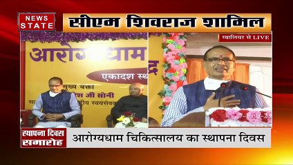 ग्वालियर में आरोग्यधाम चिकित्सालय के स्थापना दिवस पर सीएम शिवराज हुए शामिल