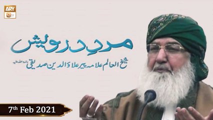 Mard e Durwaish | Sheikh Allama Pir Alauddin Siddiqui | 7th February 2021 | ARY Qtv
