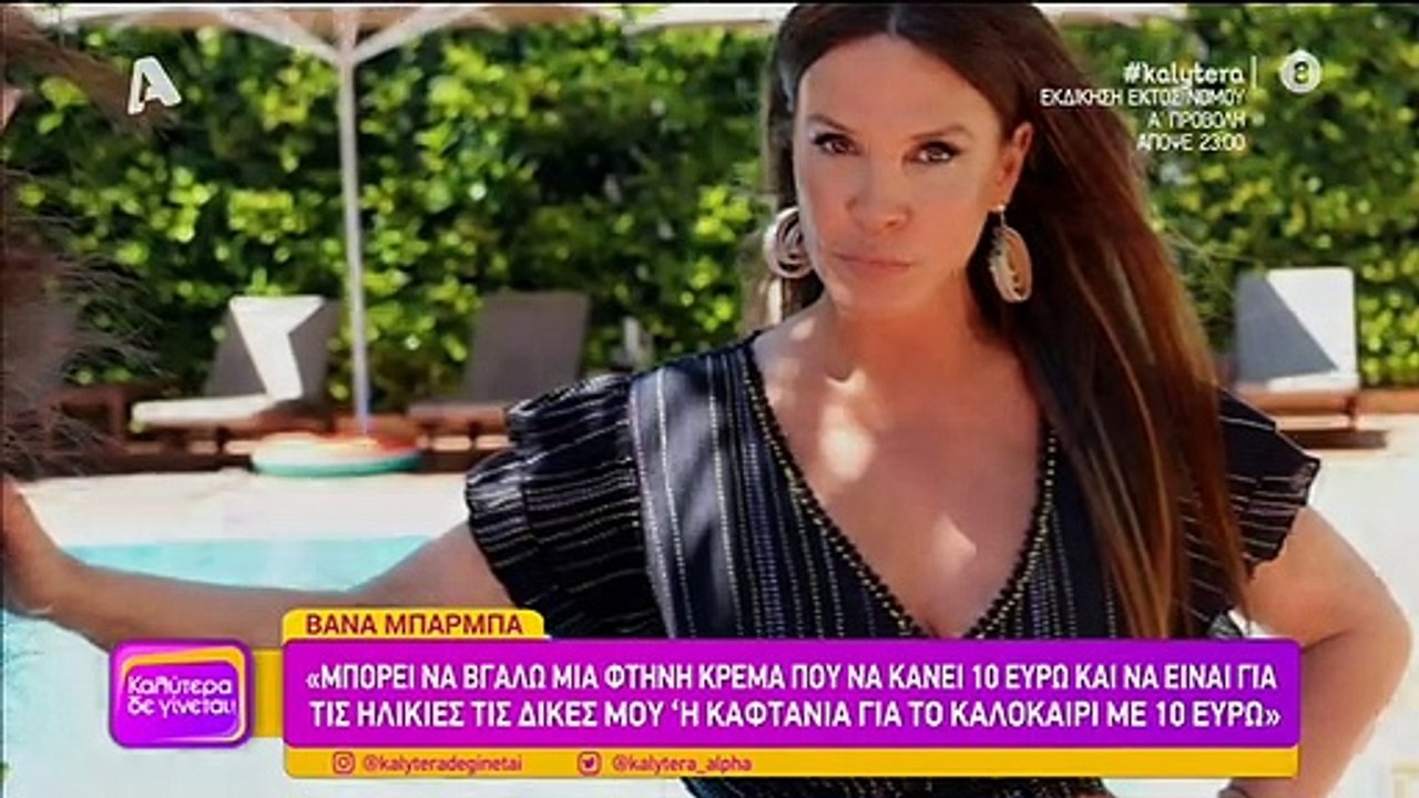 Βάνα Μπάρμπα: Η απίστευτη αποκάλυψη για την σχέ...