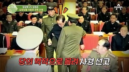김정은 앞에선 거만했던 장성택, 그의 숙청엔 부인 김경희가 있었다?!